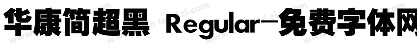 华康简超黑 Regular字体转换